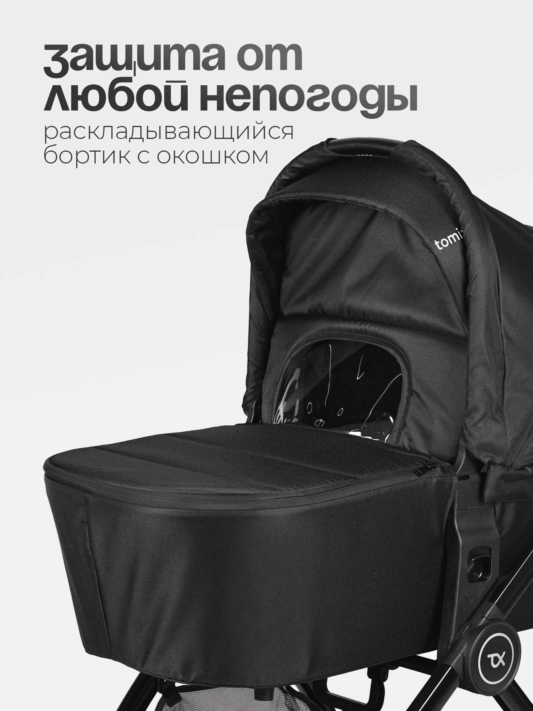 Коляска 3в1 Tomix Walker lux черный - фото 17