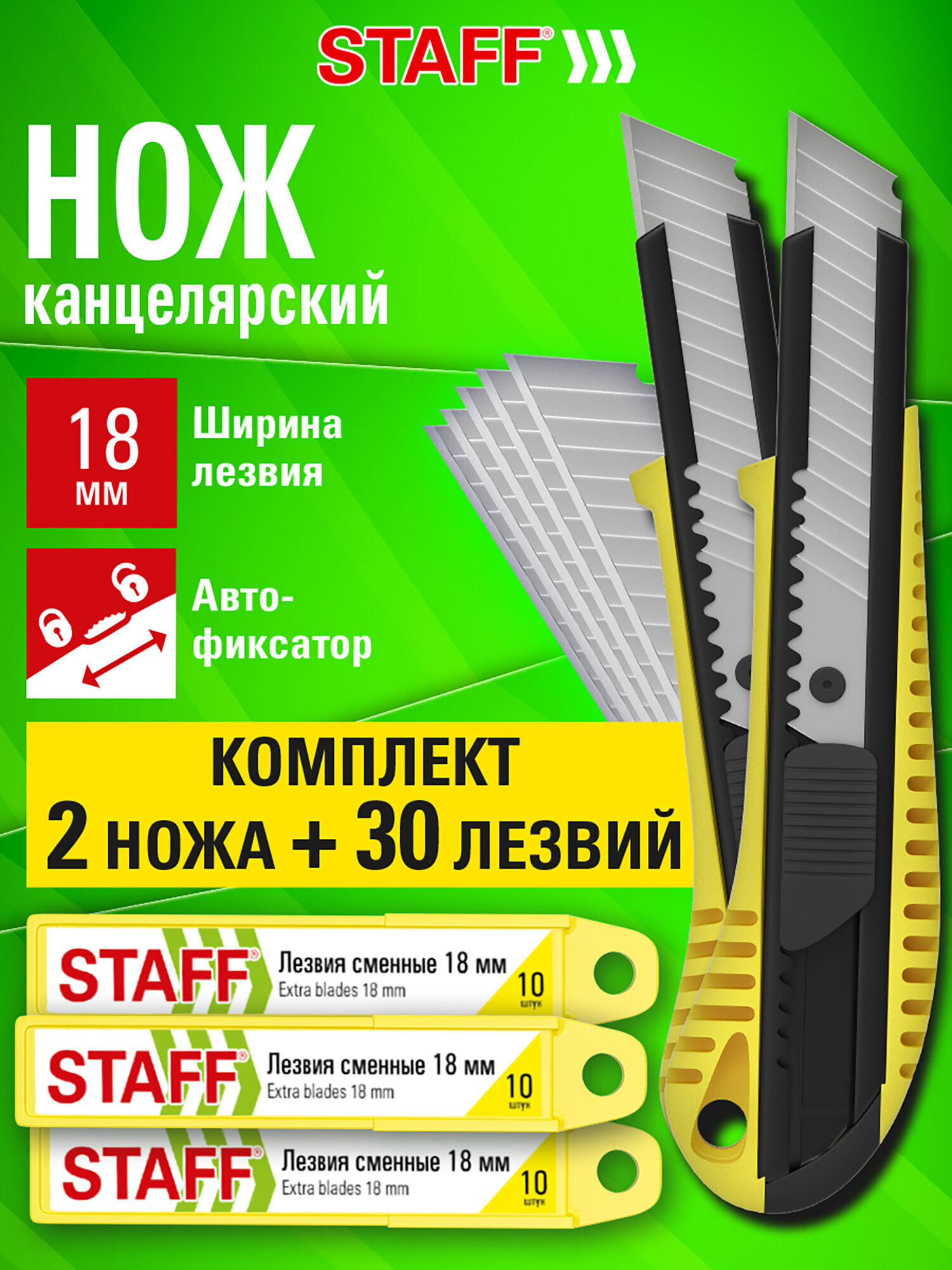 Канцелярский нож Staff - фото 1