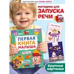 Книга Проф-Пресс Первая книга малыша Мастер Витя и Мотор