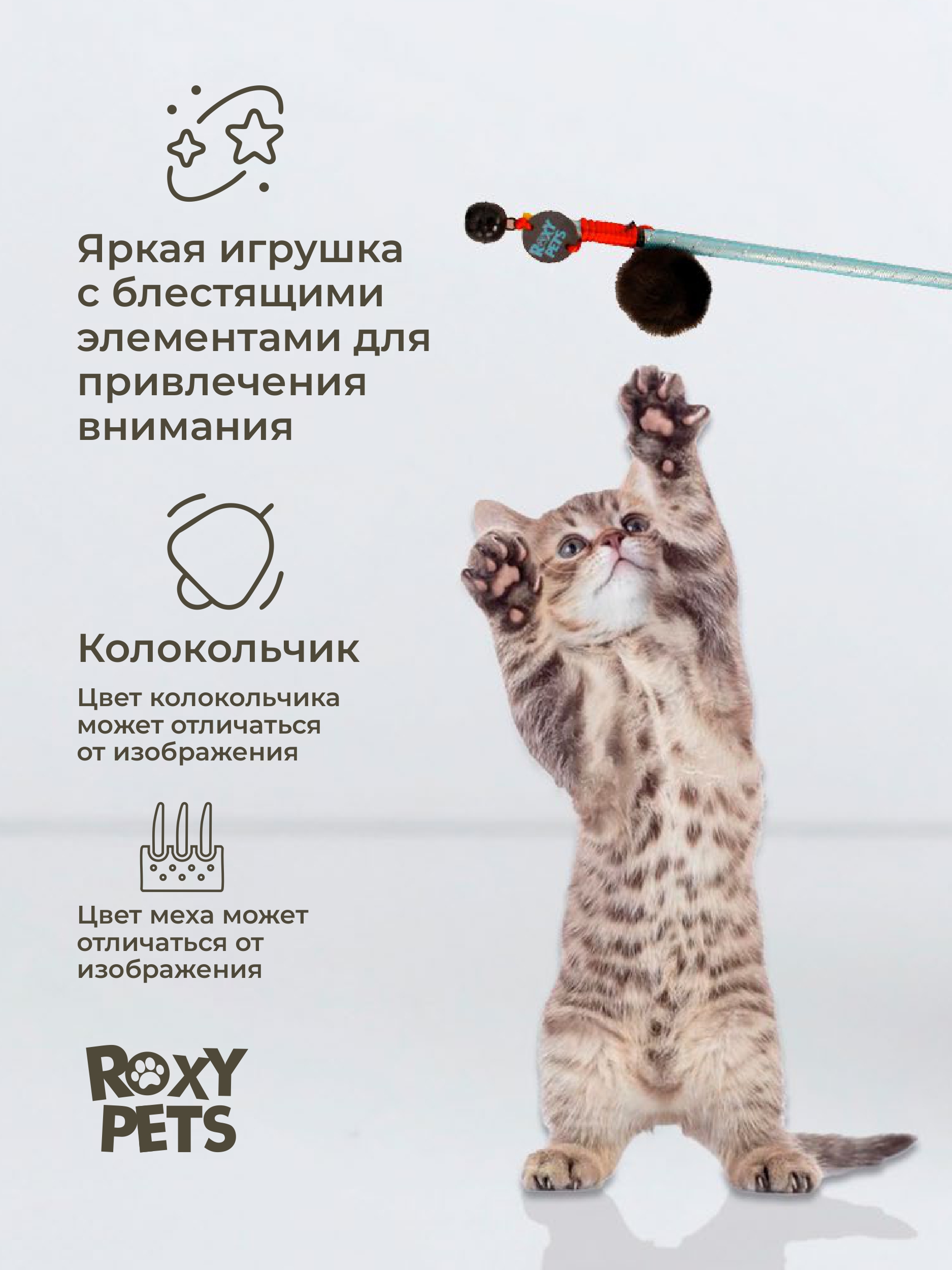 Игрушка ROXY PETS Дразнилка для кошек - фото 4