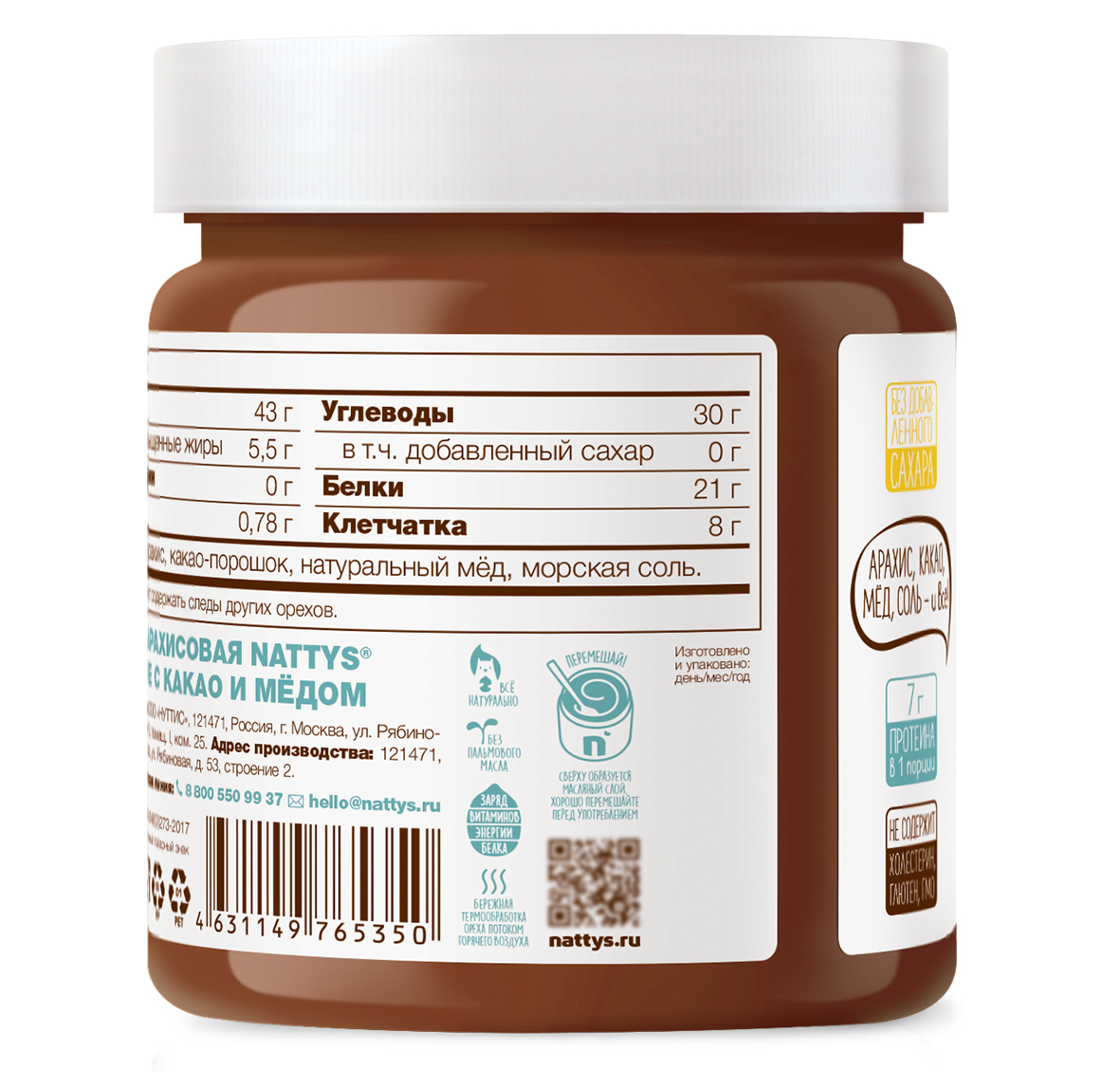 Паста арахисовая Nattys Brownie с какао и мёдом 525 г - фото 3