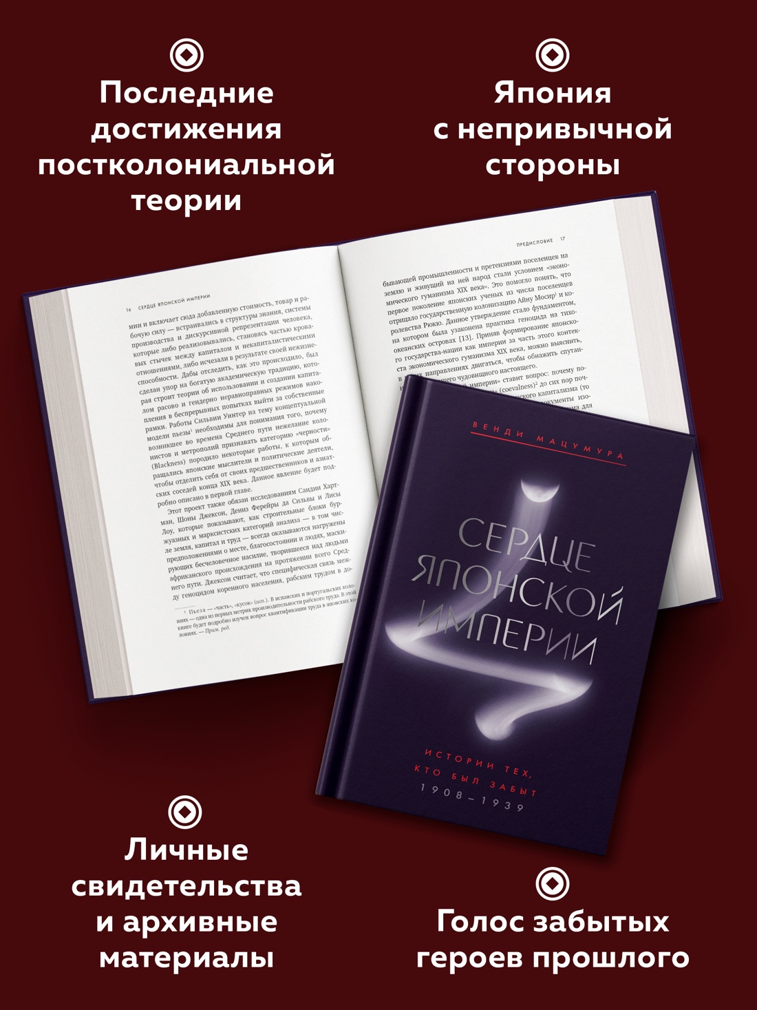 Книга КОЛИБРИ Мацумура В Сердце Японской империи Истории тех кто был забыт - фото 5