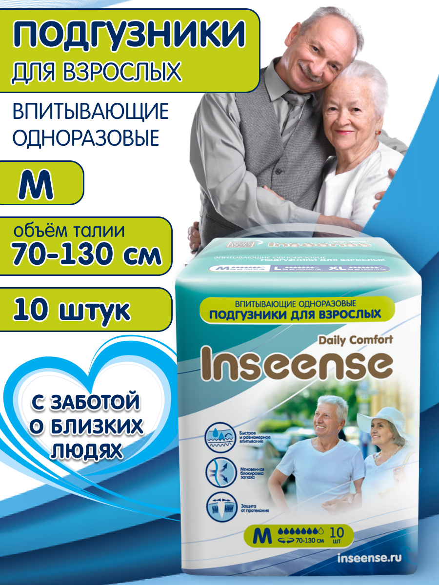 Подгузники для взрослых 10 шт. INSEENSE размер M объем талии 70-130 см - фото 2