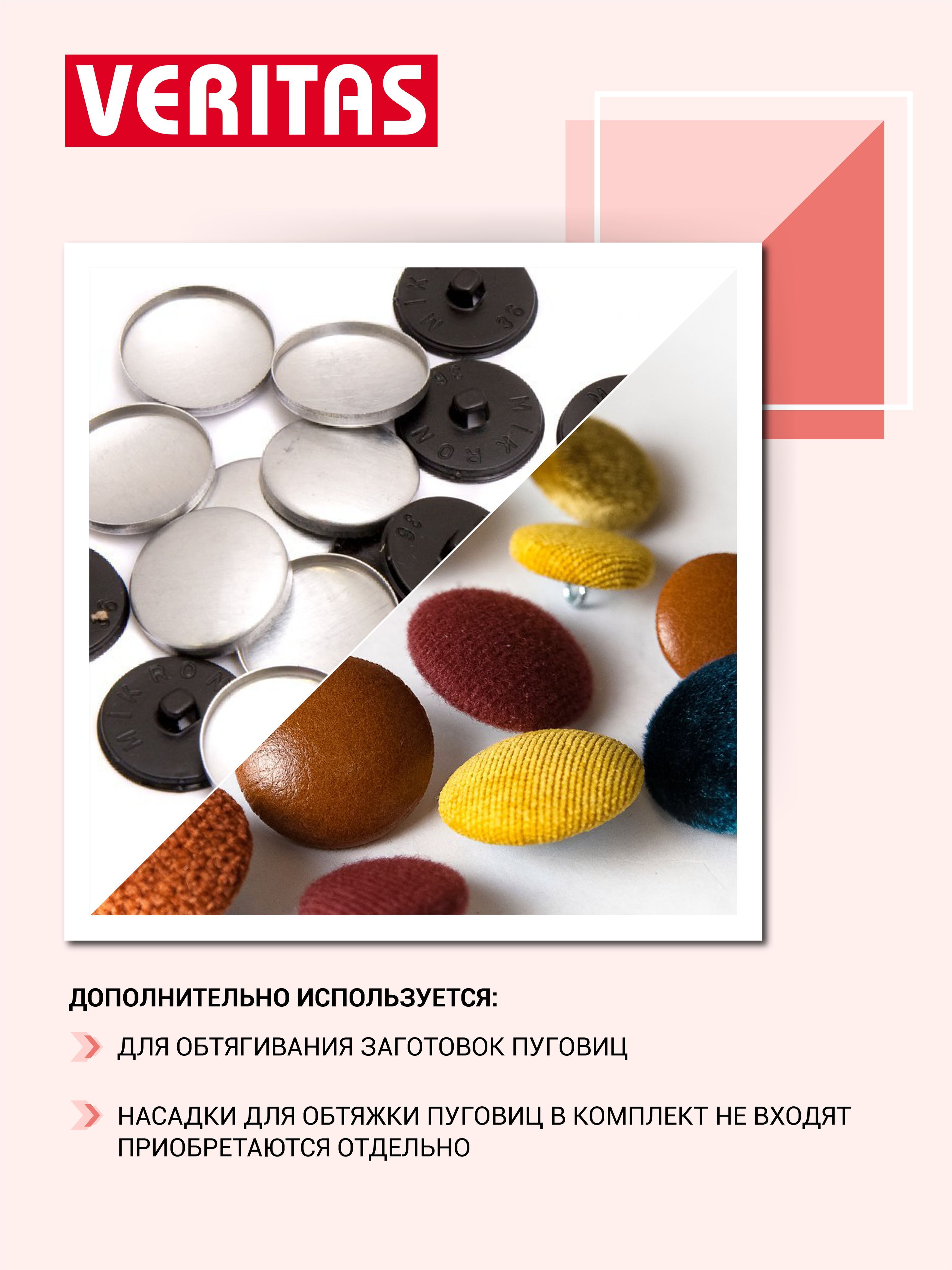 Пресс универсальный Veritas Для установки швейной фурнитуры цв розовый алюминий - фото 5