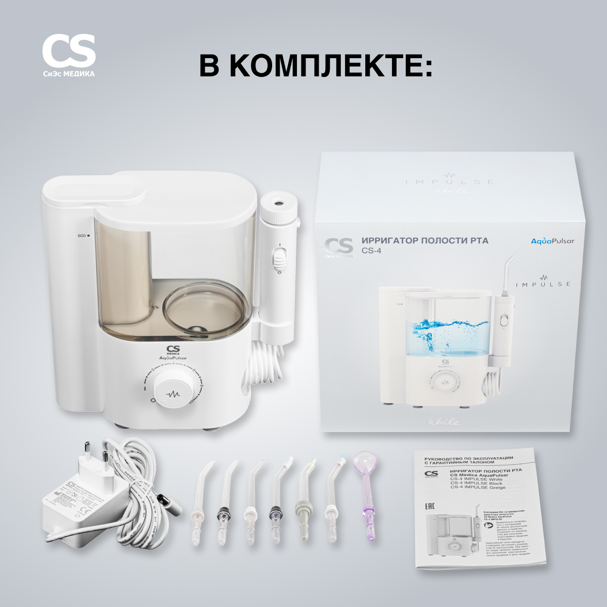 Ирригатор CS MEDICA ручной 10 реж. - фото 8