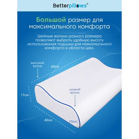 Подушка ортопедическая Betterpillows 40 x 60 см