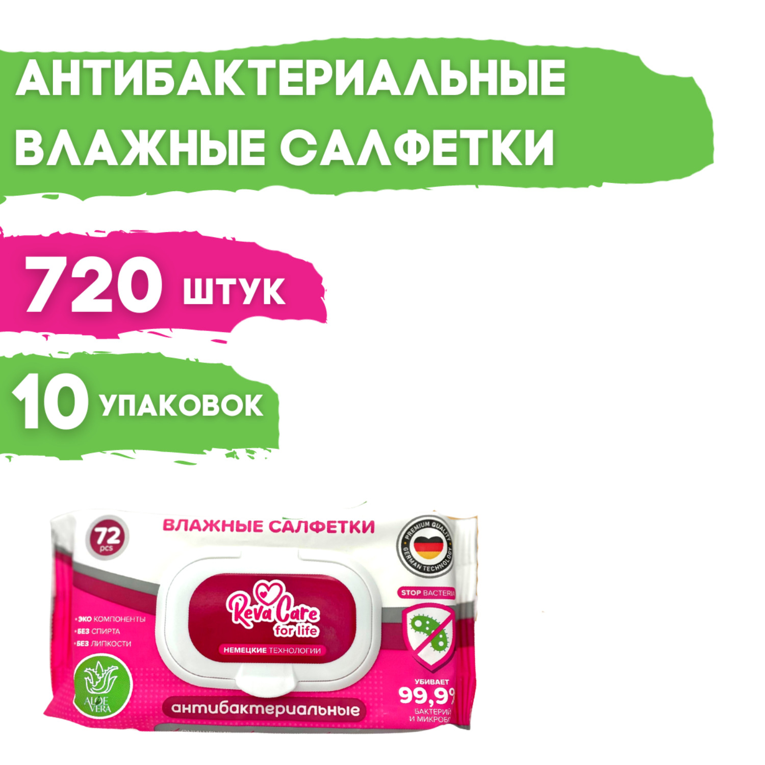 Влажные салфетки Reva Care антибактериальные 10 упак. 72 шт. - фото 9