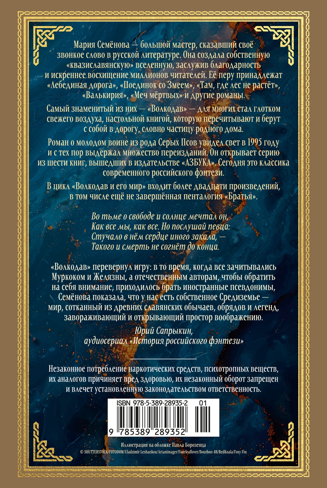 Книга АЗБУКА МирыМСемёновой. Семёнова М. Волкодав (К 30-летию первого издания) - фото 3