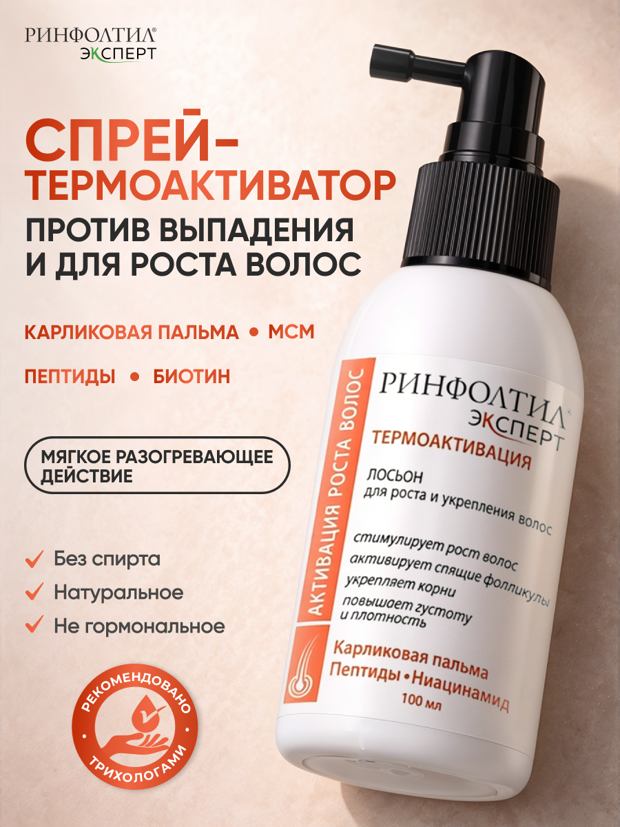 Лосьон Ринфолтил Термоактивация Для роста волос 100 мл - фото 2