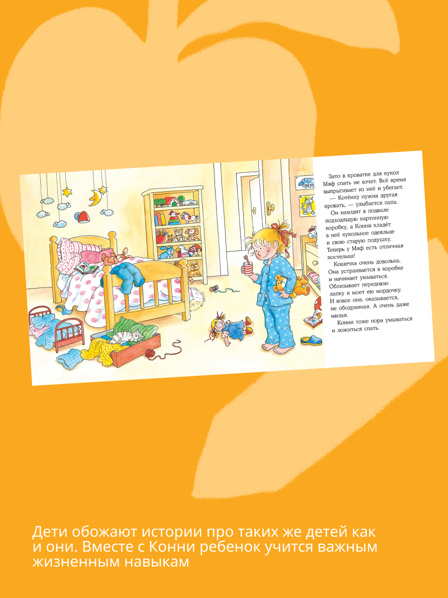 Книги Альпина. Дети Лучший друг - Конни для детей от 2 до 4 лет - фото 4