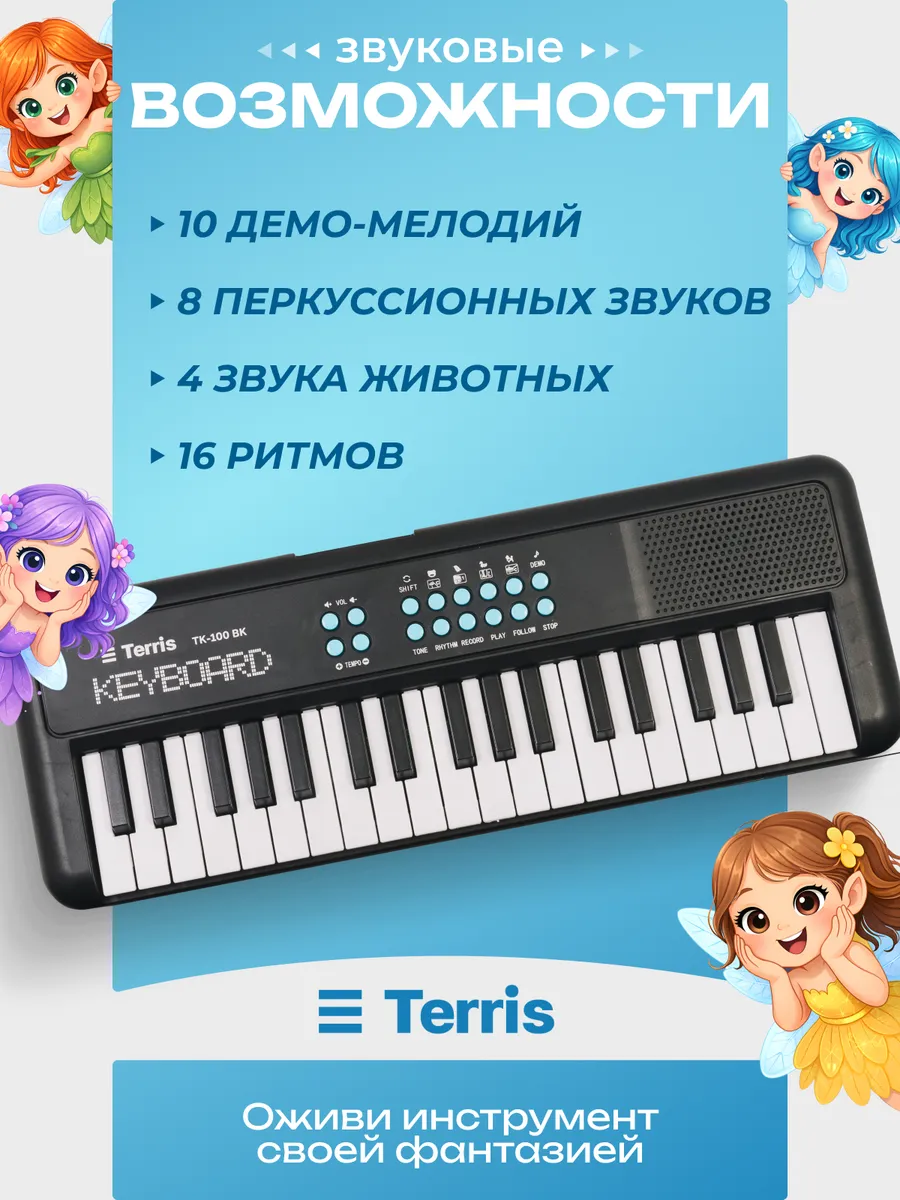 Игрушка музыкальная Terris TK-100 BK синтезатор - фото 5