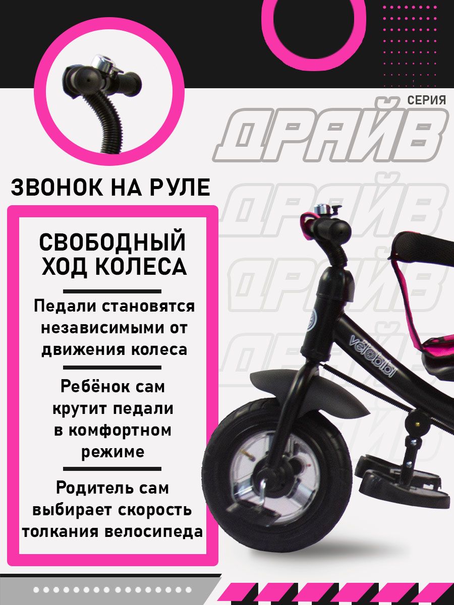 Трехколесный велосипед Velobibi 10 дюймов - фото 4