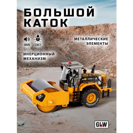 Каток GLW 1:40