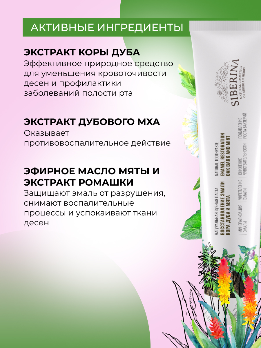 Зубная паста Siberina Кора дуба и мята - фото 5