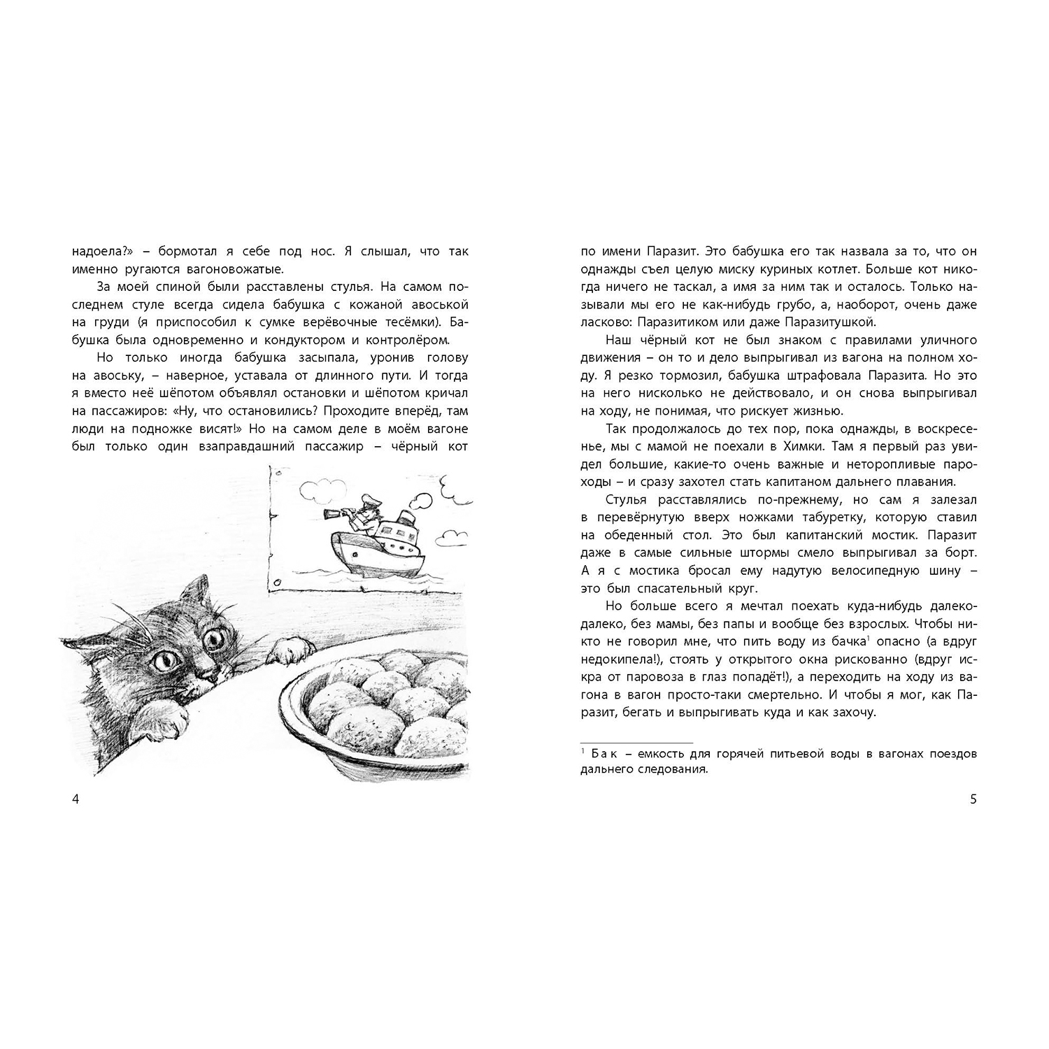 Книга ЭНАС-книга Саша и Шура - фото 3