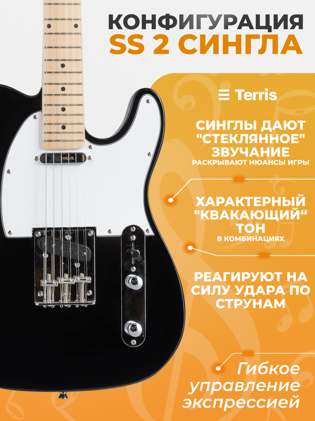 Игрушка музыкальная Terris TTL-039 BK электрогитара - фото 5