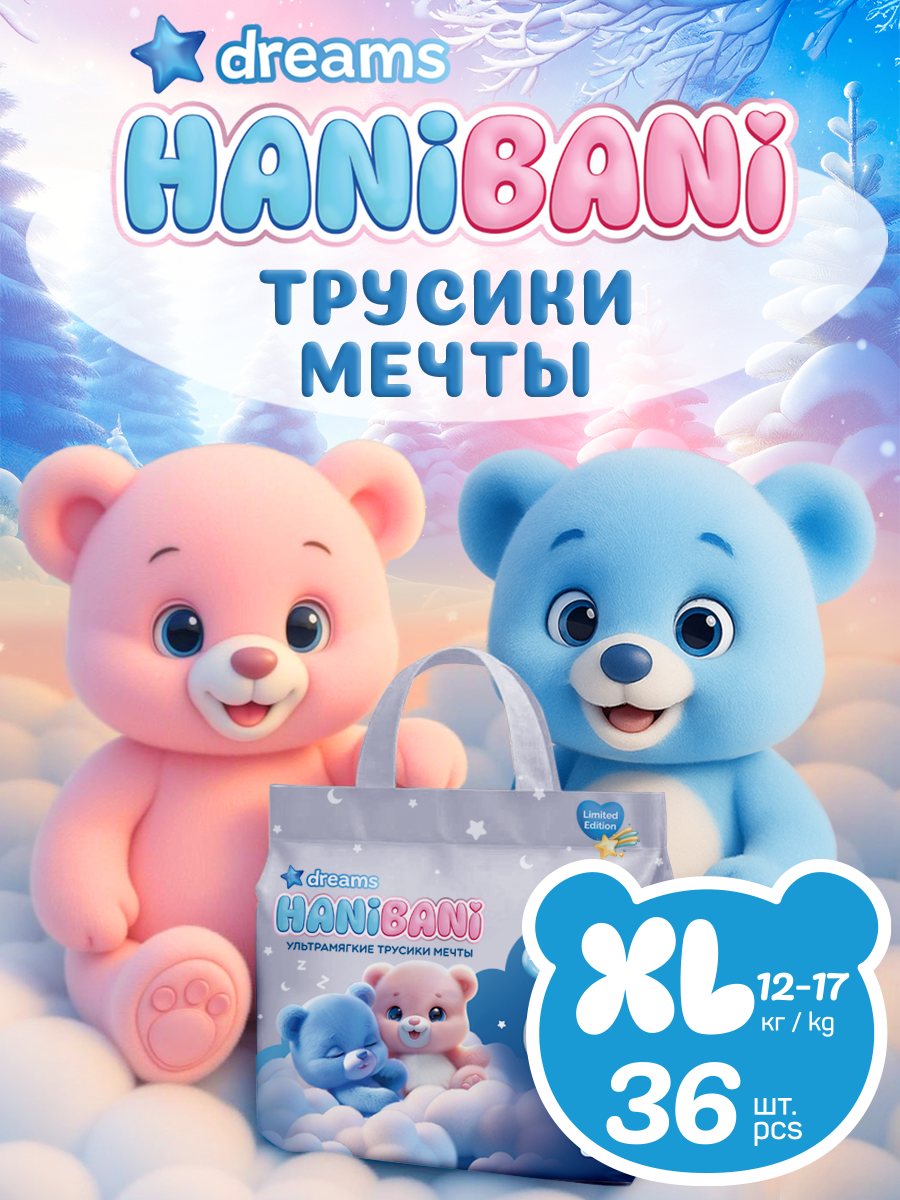 Подгузники HANIBANI 0 36 шт. - фото 1