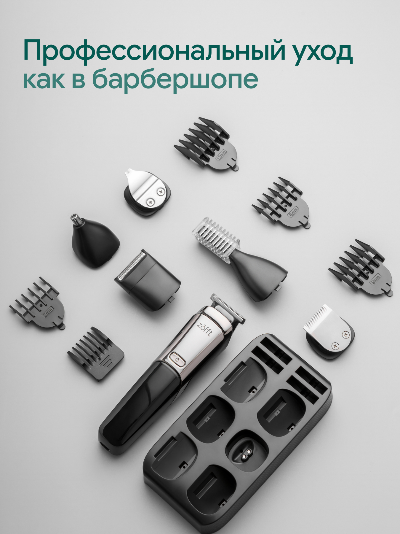 Мультитриммер для стрижки волос ZOFFT Professional RS301SL - фото 5