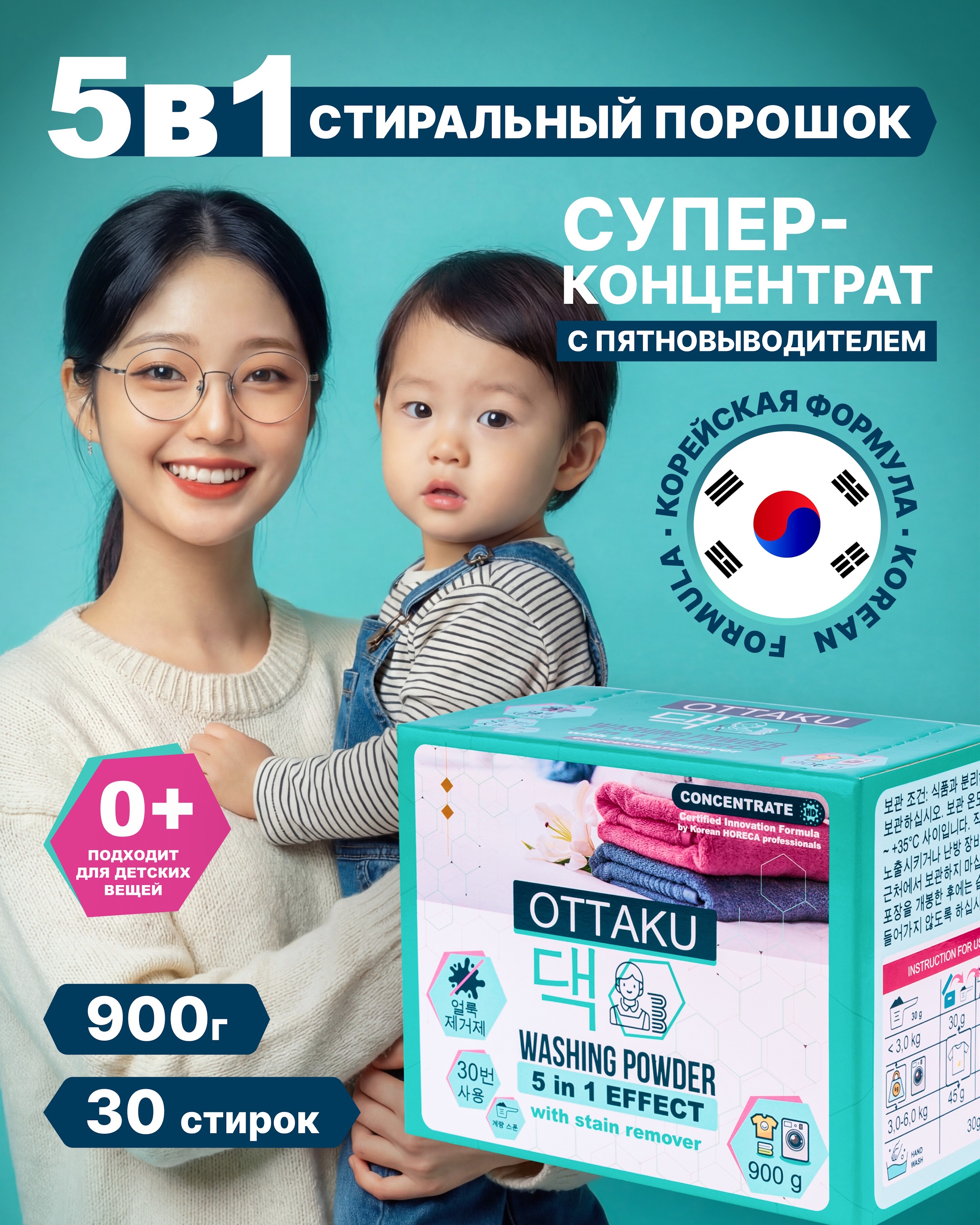 Стиральный порошок Ottaku 5в1 Effect 0.9 кг - фото 1