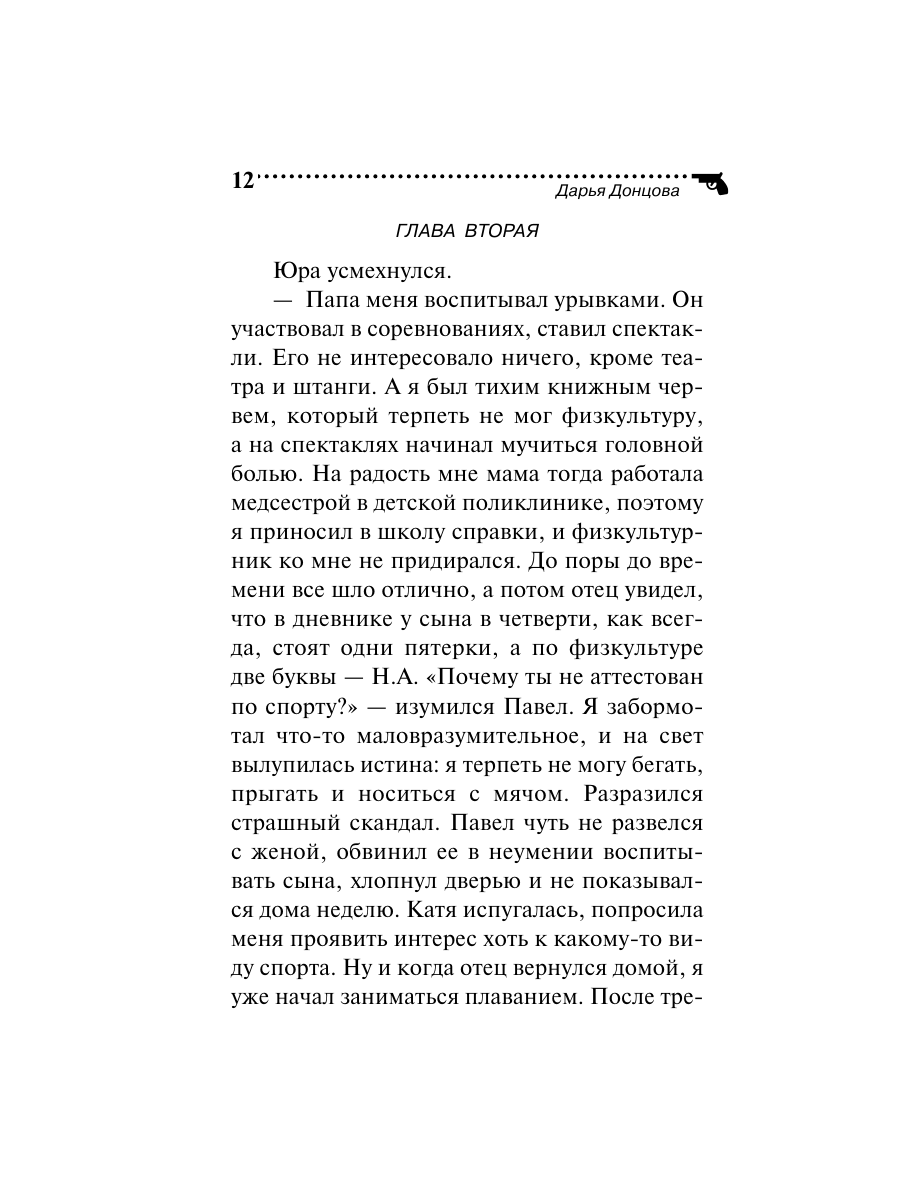 Книга Эксмо Венок из железных одуванчиков - фото 12