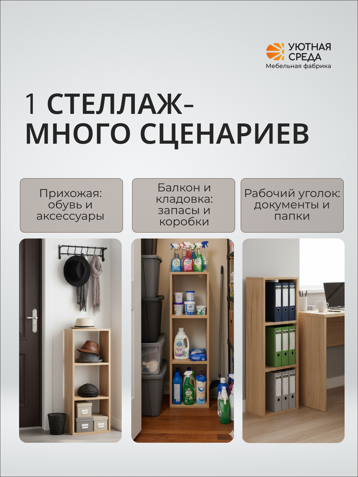 Стеллаж Уютная среда СТЕЛ3 (дуб) - фото 14