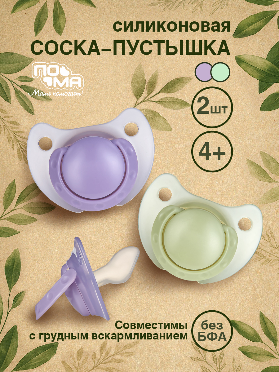 Пустышка Пома силикон ортодонтическая от 4 мес. 2 шт. - фото 1