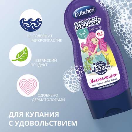 Шампунь Bubchen