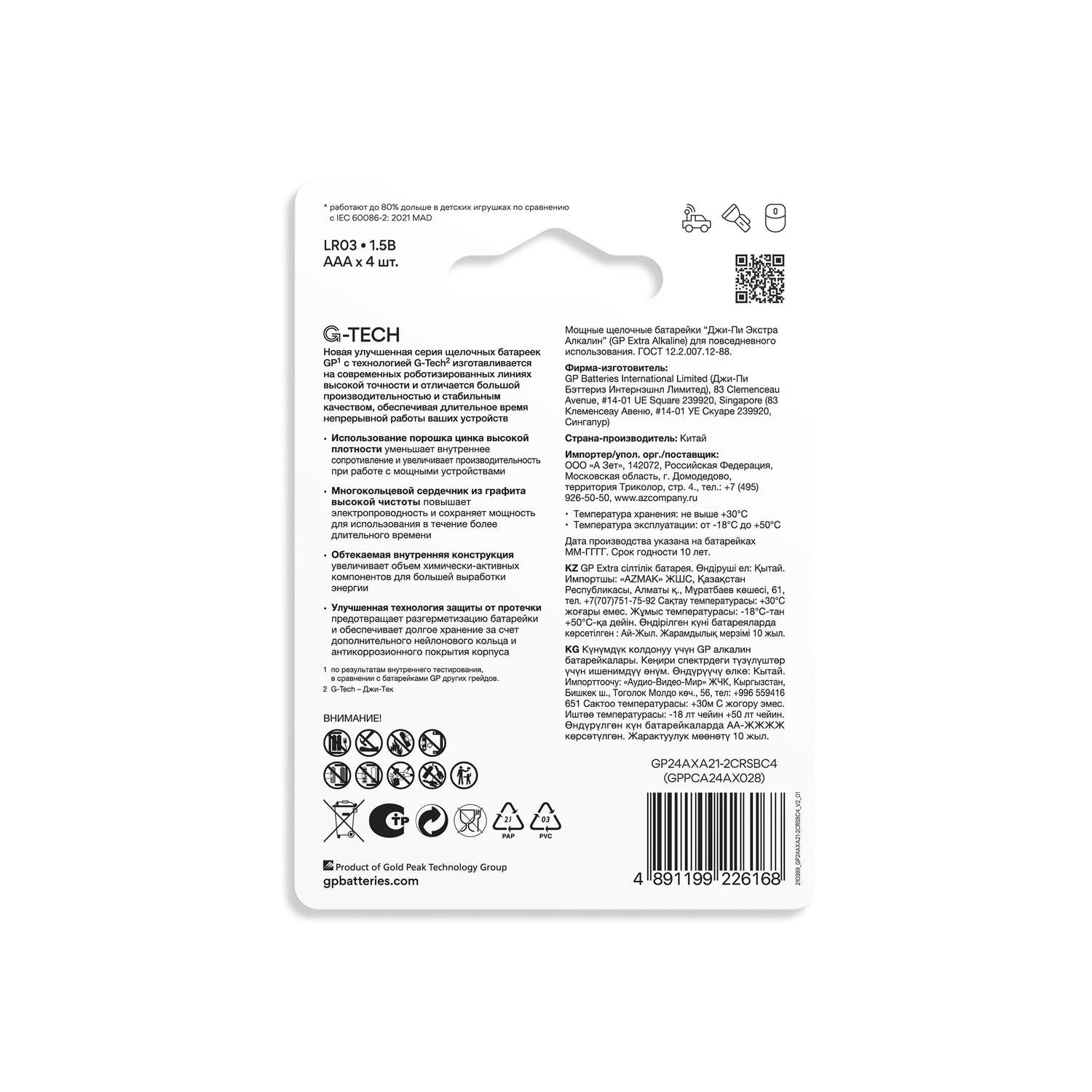 Батарейки GP Extra AAA (LR03) 4 шт (24AXA21-BC4) - фото 4