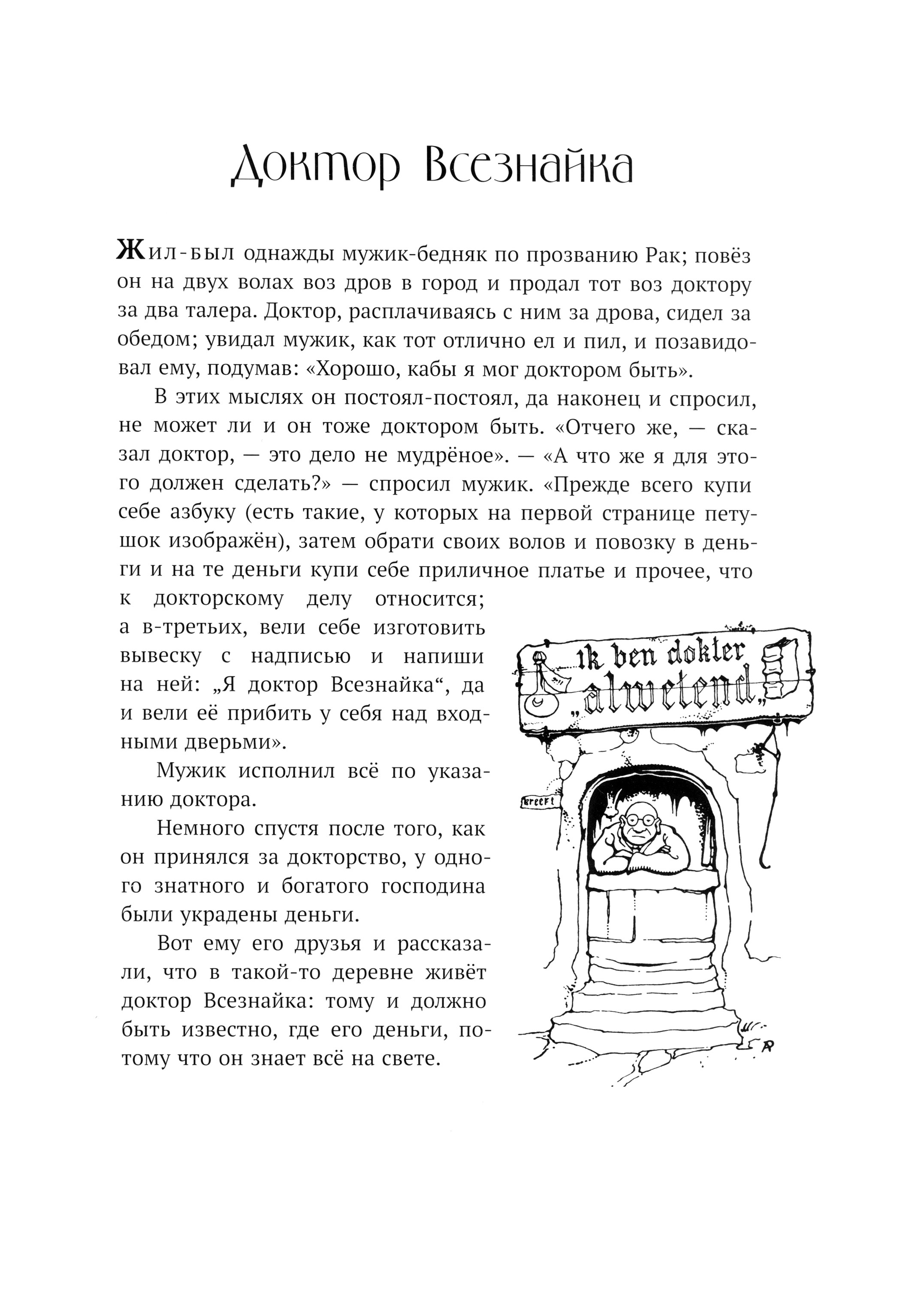 Книга Стрекозa Четверо искусных братьев - фото 5