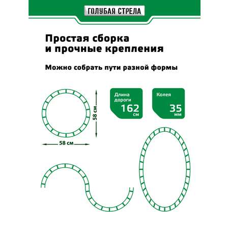 Набор железнодорожный Голубая Стрела 162 см