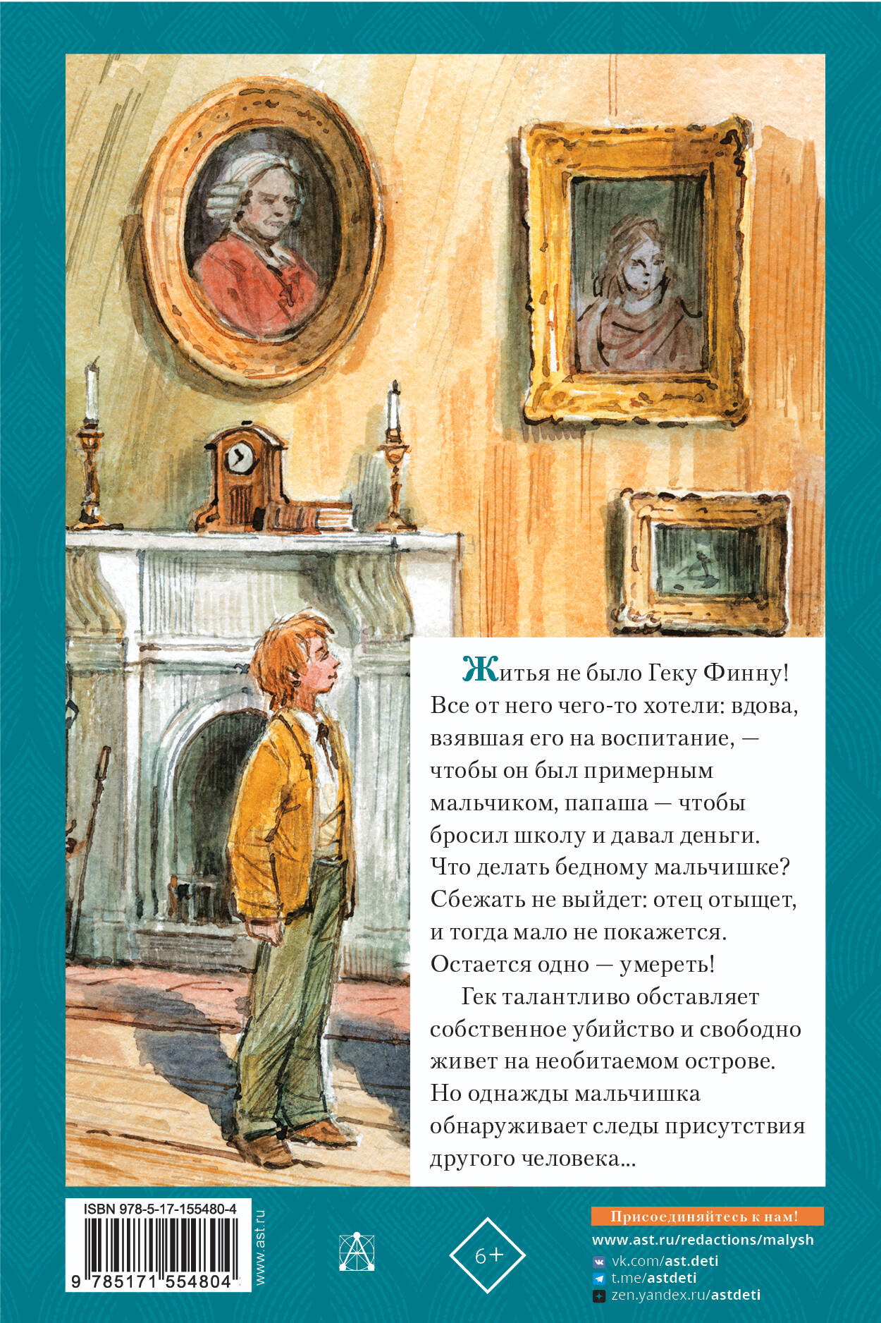 Книга АСТ Приключения Гекльберри Финна - фото 3