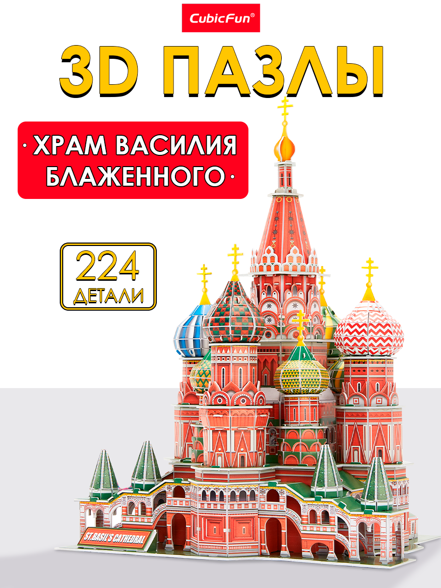 Пазл 3D CubicFun National Geographic Москва - фото 1