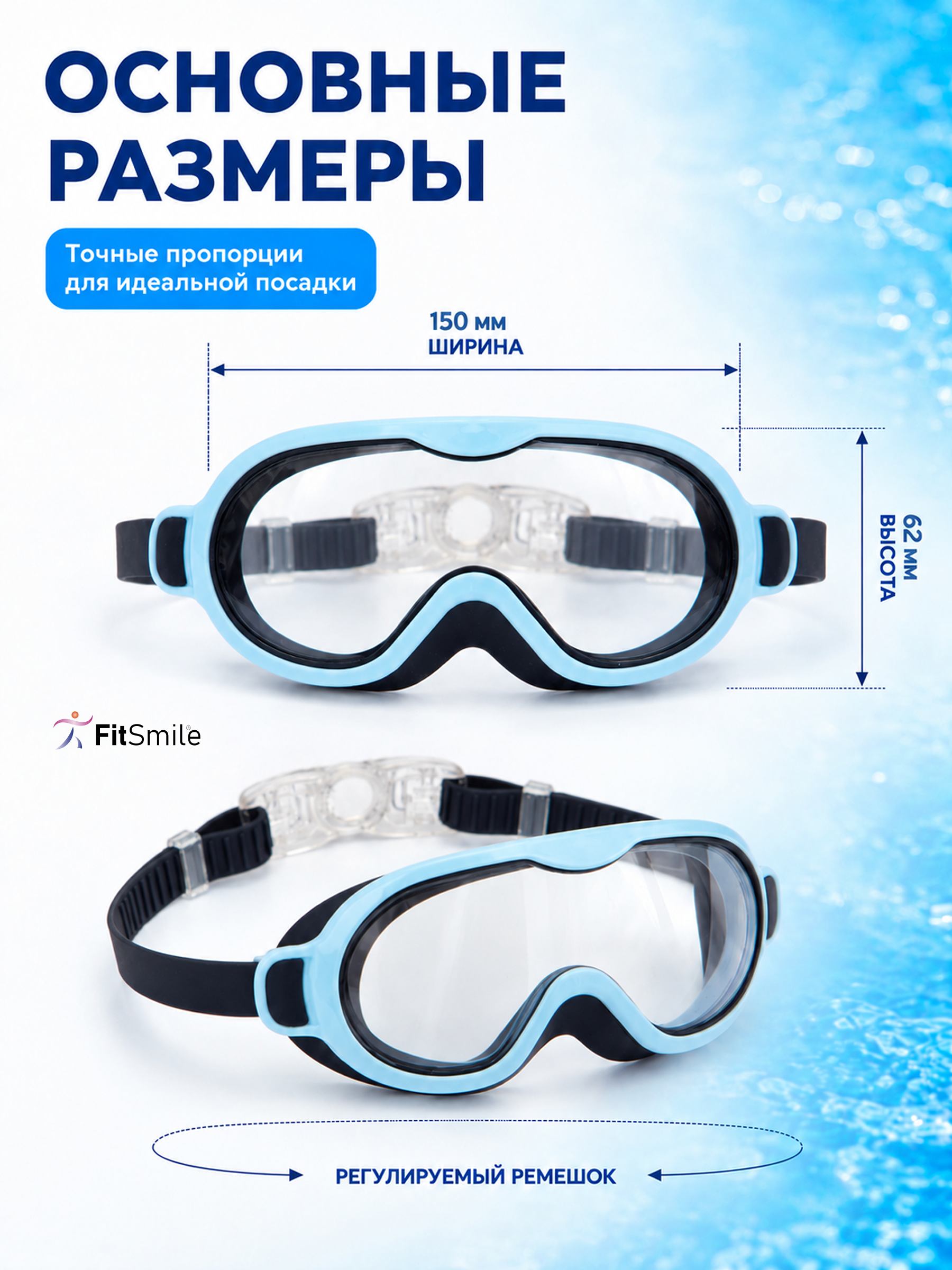 Детские очки для плавания FitSmile полумаска черно-голубая - фото 6