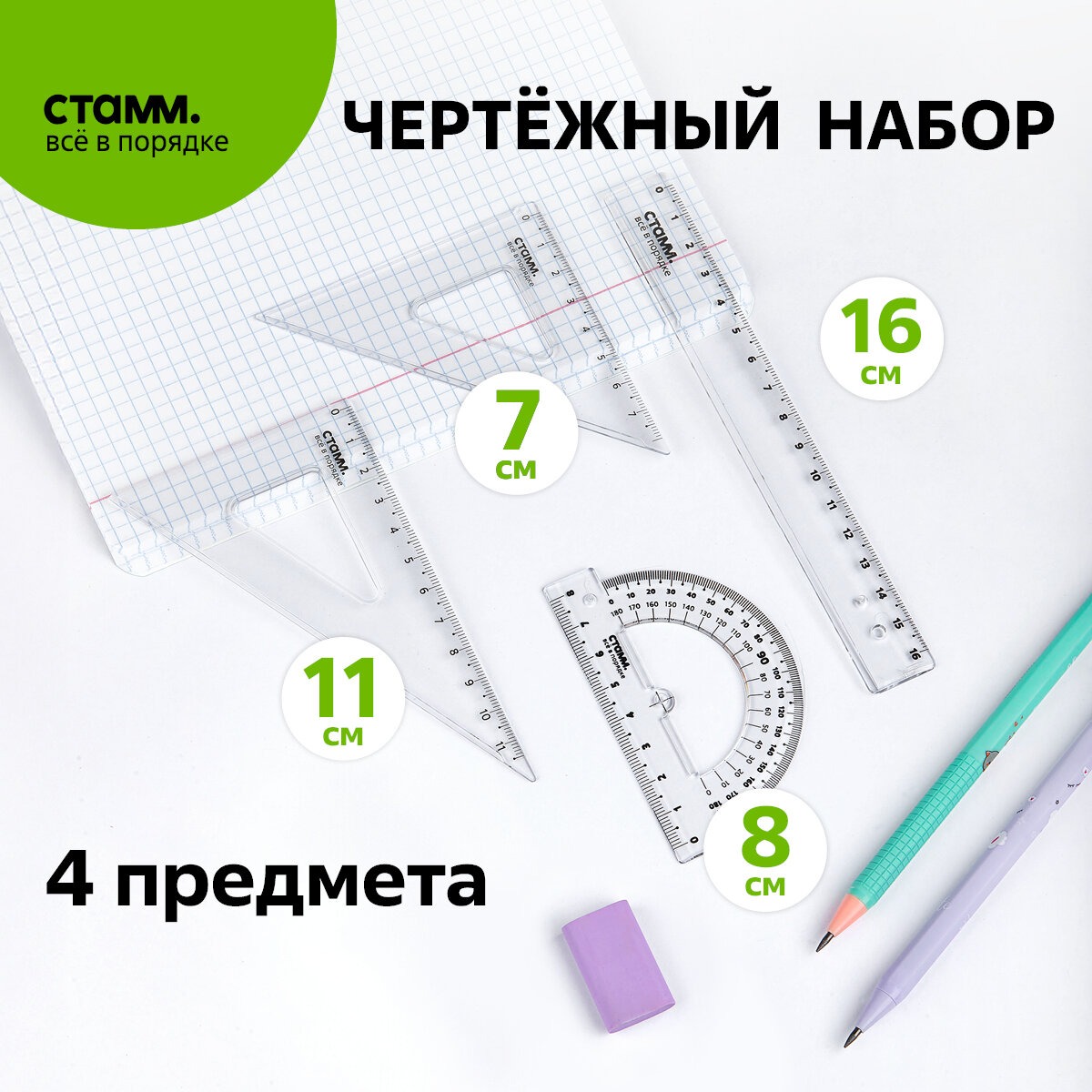 Линейка СТАММ - фото 1