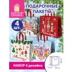 Пакет подарочный новогодний Золотая сказка пакетики для подарков и сладостей набор 4 штуки