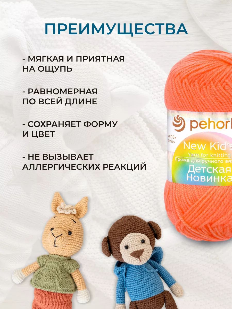 Пряжа для вязания Пехорка 50 гр 200 м акрил мягкая для детских вещей 284 оранжевый 10 мотков - фото 3