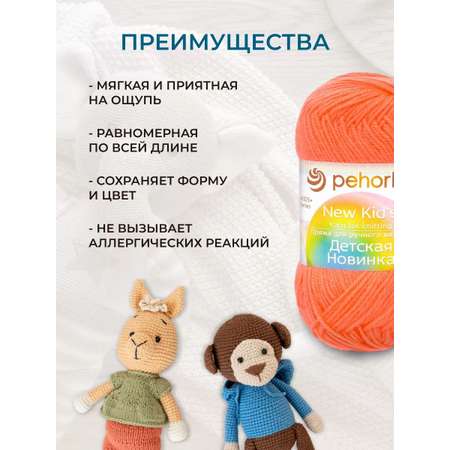 Пряжа для вязания Пехорка 50 гр 200 м акрил мягкая для детских вещей 284 оранжевый 10 мотков