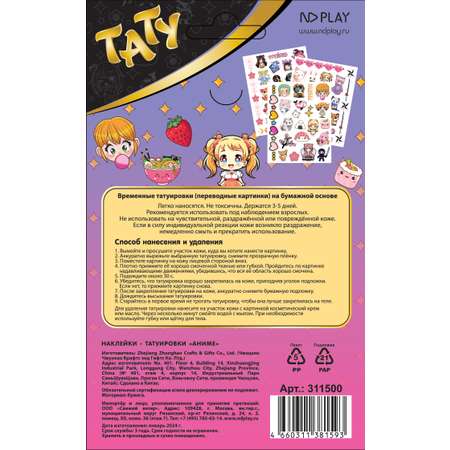 Наклейки ND PLAY Аниме