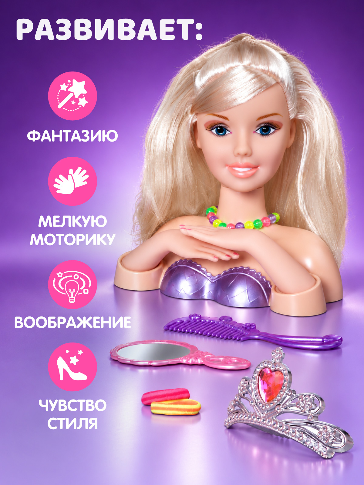 Игрушка AMORE BELLO торс для причесок фиолетовый - фото 4