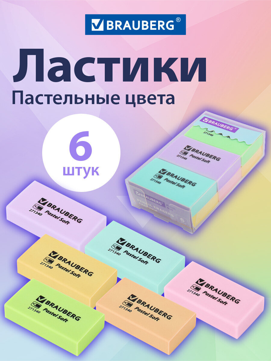 Ластик Brauberg 6 шт. - фото 1