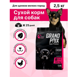 Сухой корм для взрослых собак мелких и мини пород GRAND PRIX Small Adult с мясом домашней птицы 2,5 кг
