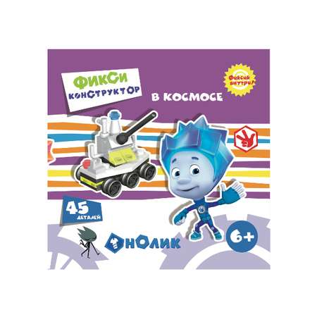 Конструктор Фиксики