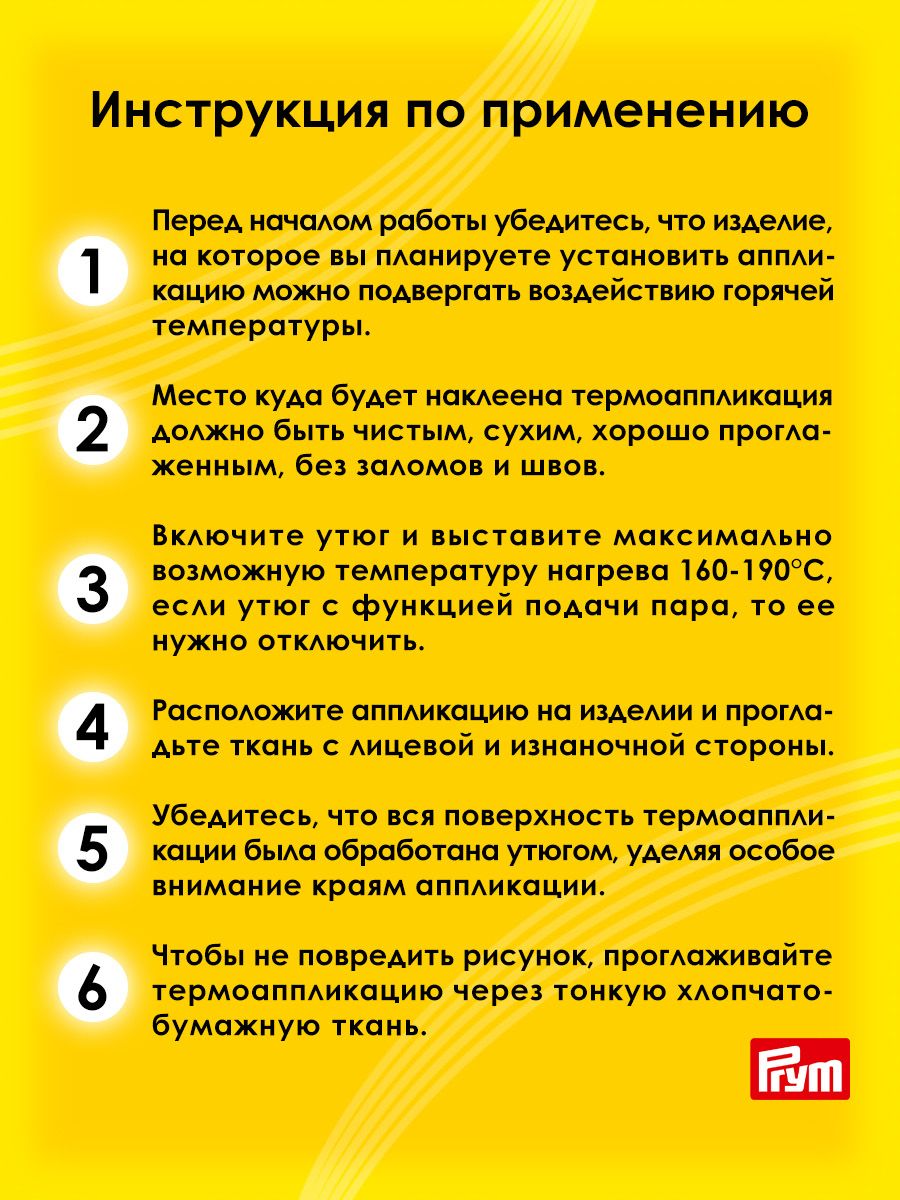 Набор для творчества Prym термоаппликация - фото 4