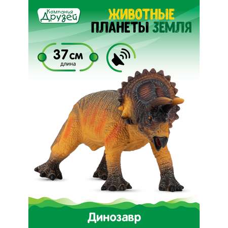 Фигурка DARWIN Животные Динозавр со звуком
