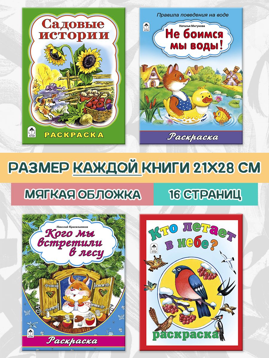 Раскраска Алтей Ддля детей Кто летает 4 шт. - фото 3