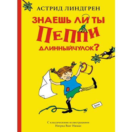 Книга Махаон Пеппи Длинныйчулок (худ. Ванг Ньюман И.) Комплект из 2-х книг