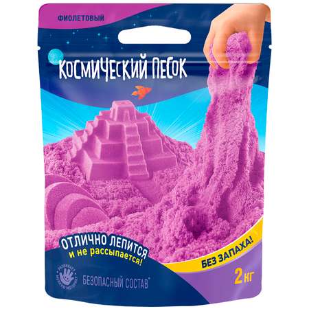 Кинетический песок Космический песок 2 кг (фиолетовый)