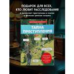 Книга БОМБОРА Тайна преступления. Захватывающие детективные задачки для развития логики