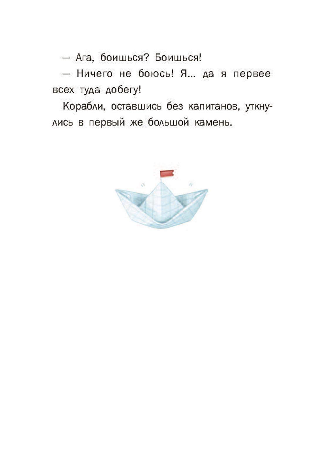 Книга Пять четвертей Анна Океанна - фото 7