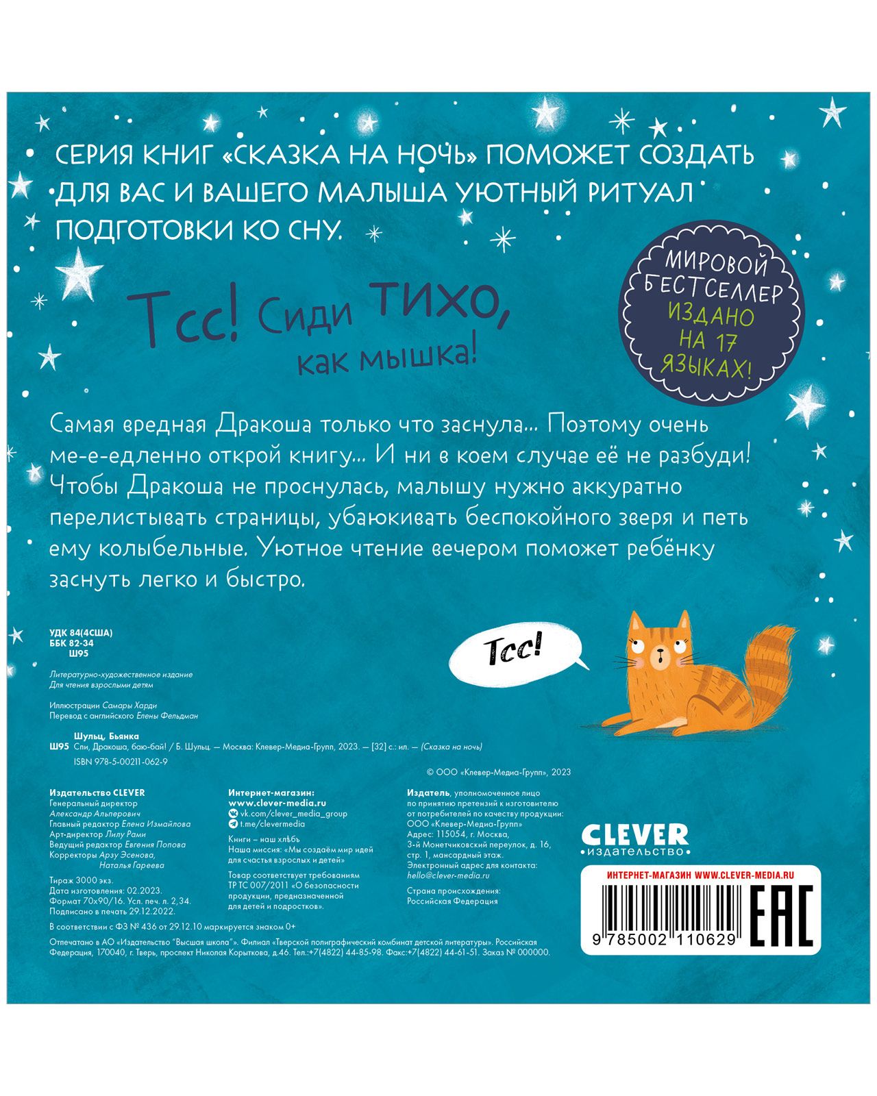 Книга Clever Издательство Сказка на ночь. Спи Дракоша баю-бай! - фото 3